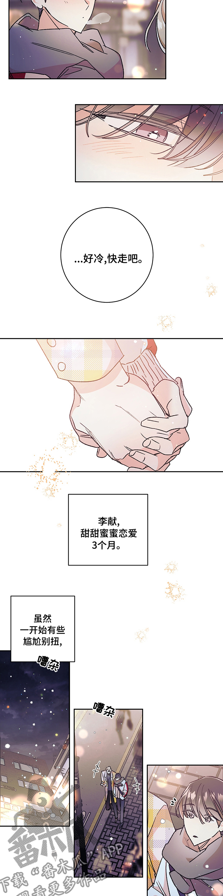 《隐秘直播》漫画最新章节第45章：【番外】不适合免费下拉式在线观看章节第【4】张图片