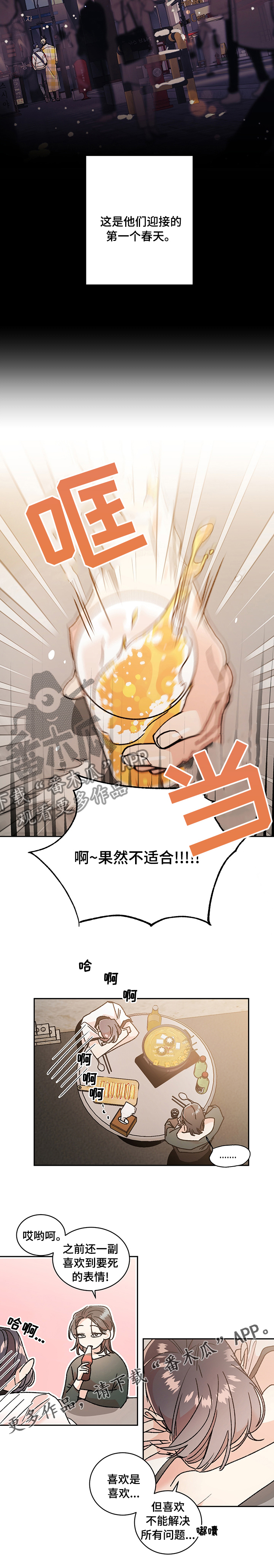 《隐秘直播》漫画最新章节第45章：【番外】不适合免费下拉式在线观看章节第【1】张图片