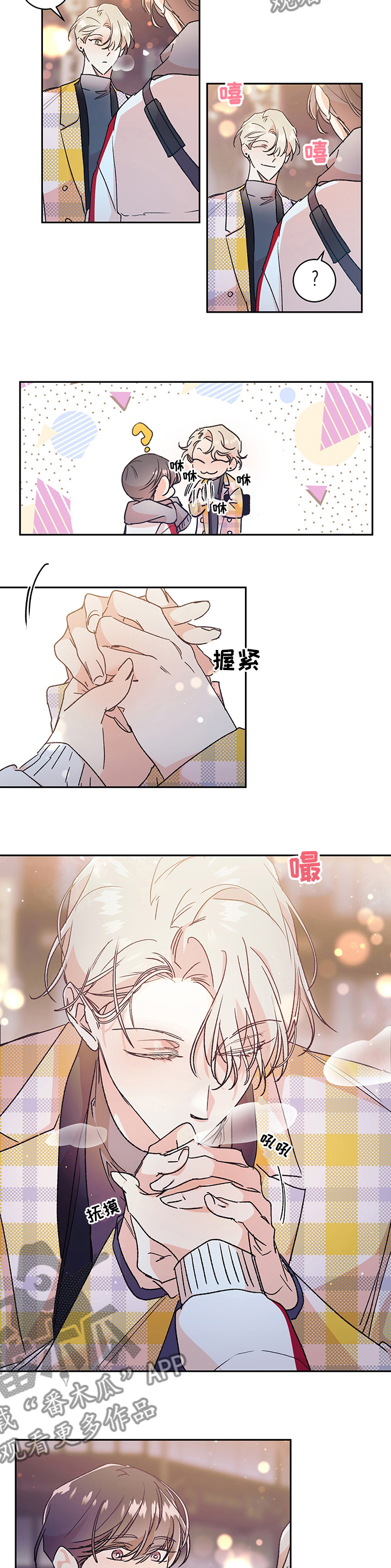 《隐秘直播》漫画最新章节第45章：【番外】不适合免费下拉式在线观看章节第【5】张图片