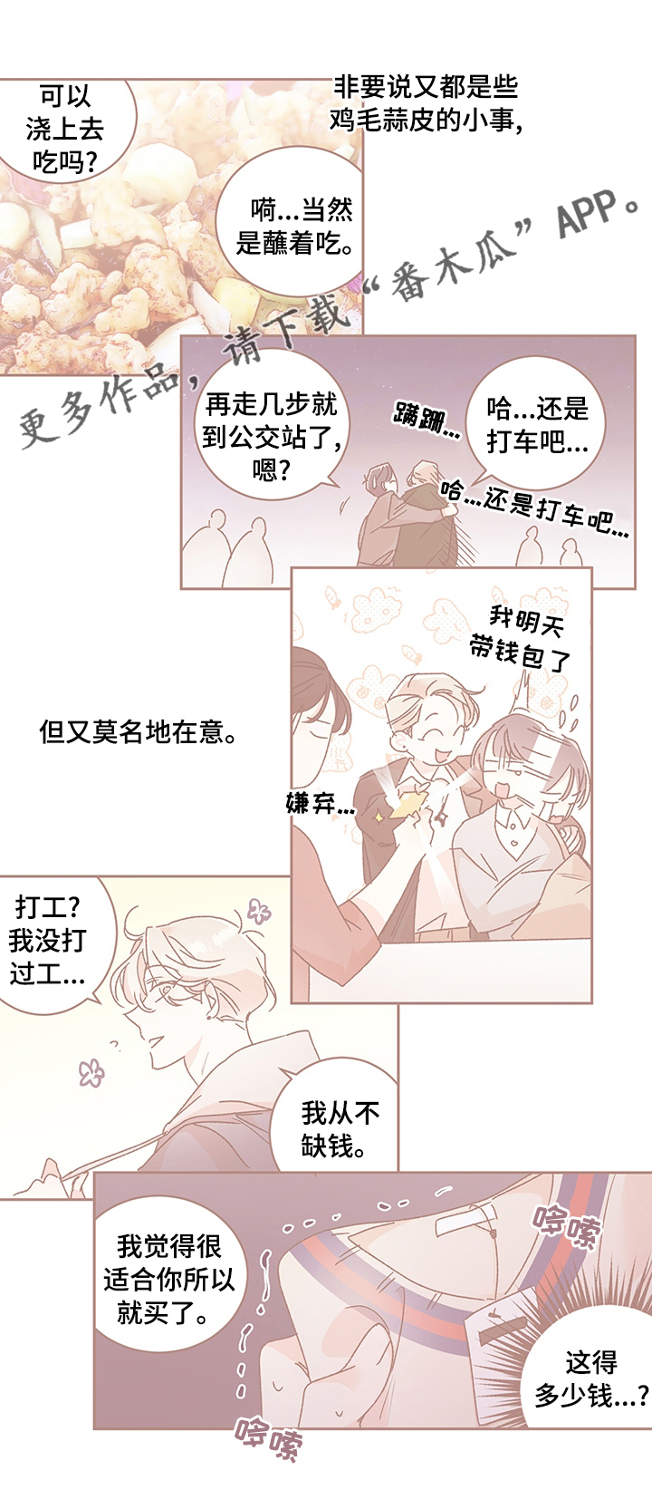 《隐秘直播》漫画最新章节第46章：【番外】问题免费下拉式在线观看章节第【7】张图片