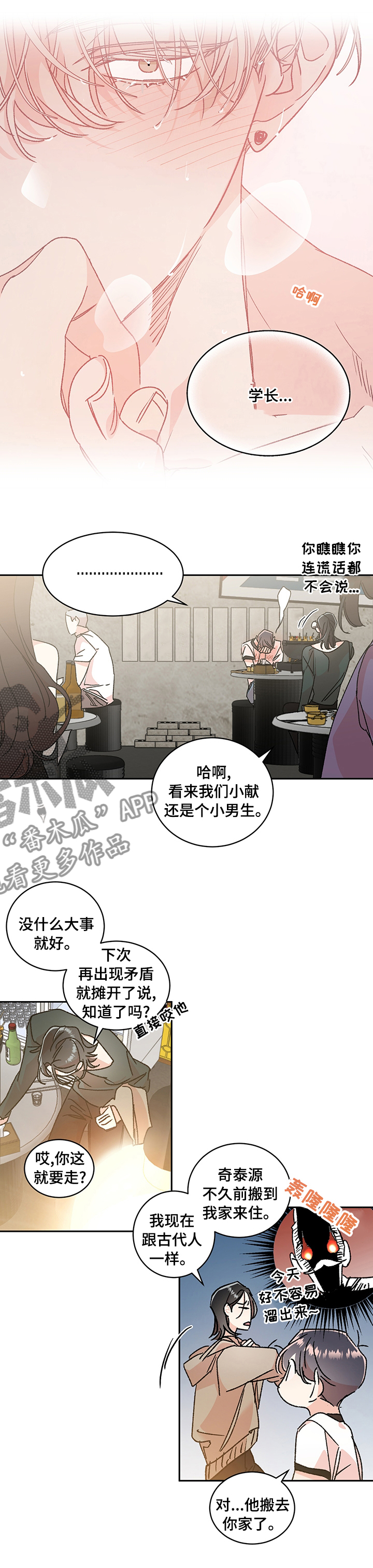 《隐秘直播》漫画最新章节第46章：【番外】问题免费下拉式在线观看章节第【5】张图片