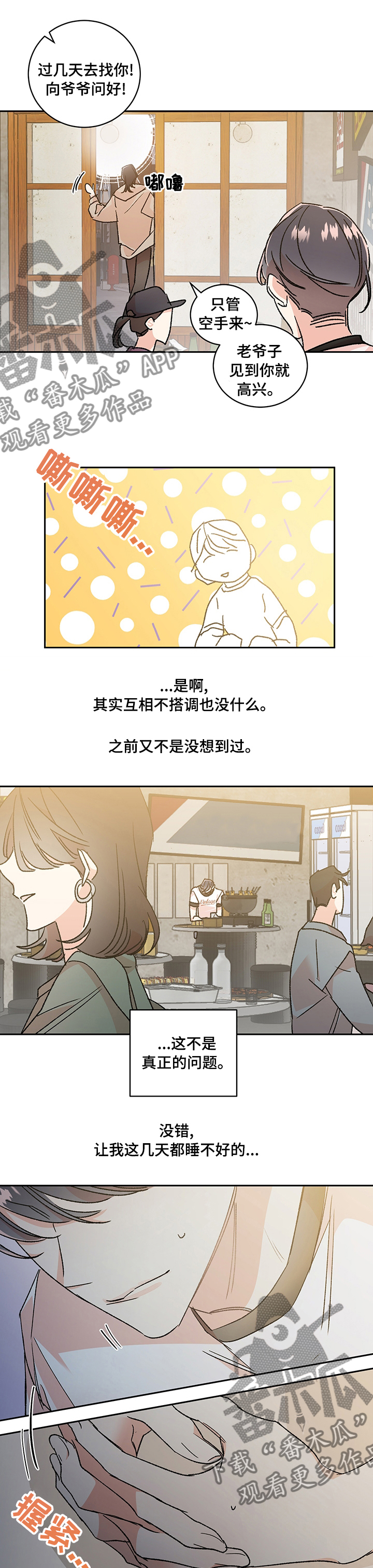 《隐秘直播》漫画最新章节第46章：【番外】问题免费下拉式在线观看章节第【4】张图片