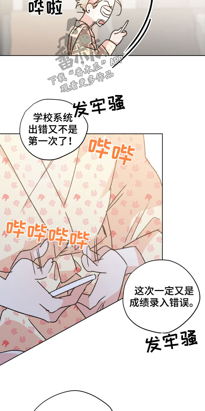 《隐秘直播》漫画最新章节第48章：【番外】成绩免费下拉式在线观看章节第【4】张图片