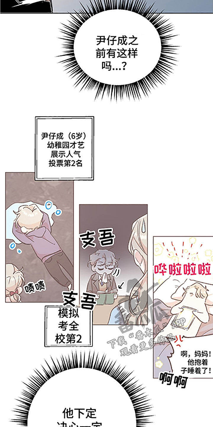 《隐秘直播》漫画最新章节第49章：【番外】全职打工免费下拉式在线观看章节第【17】张图片