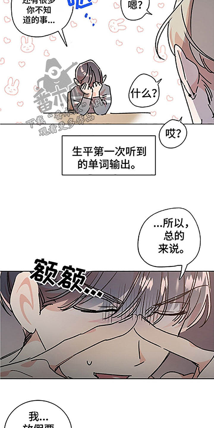 《隐秘直播》漫画最新章节第49章：【番外】全职打工免费下拉式在线观看章节第【9】张图片