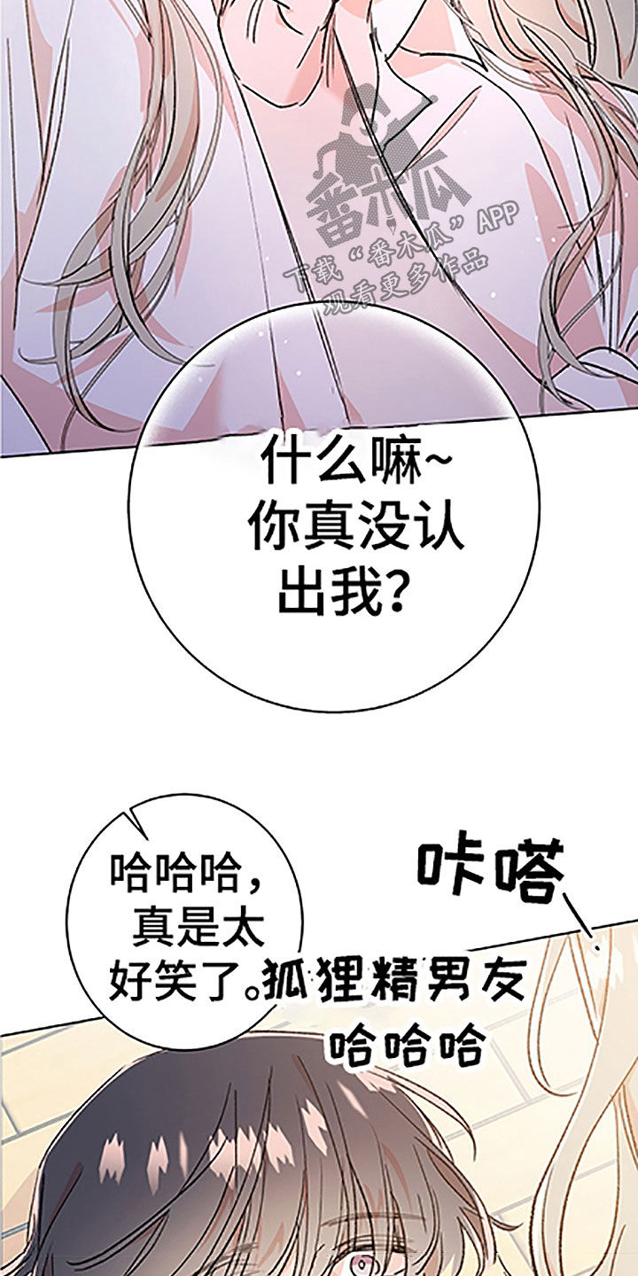 《隐秘直播》漫画最新章节第51章：【番外】狐狸精男友免费下拉式在线观看章节第【4】张图片