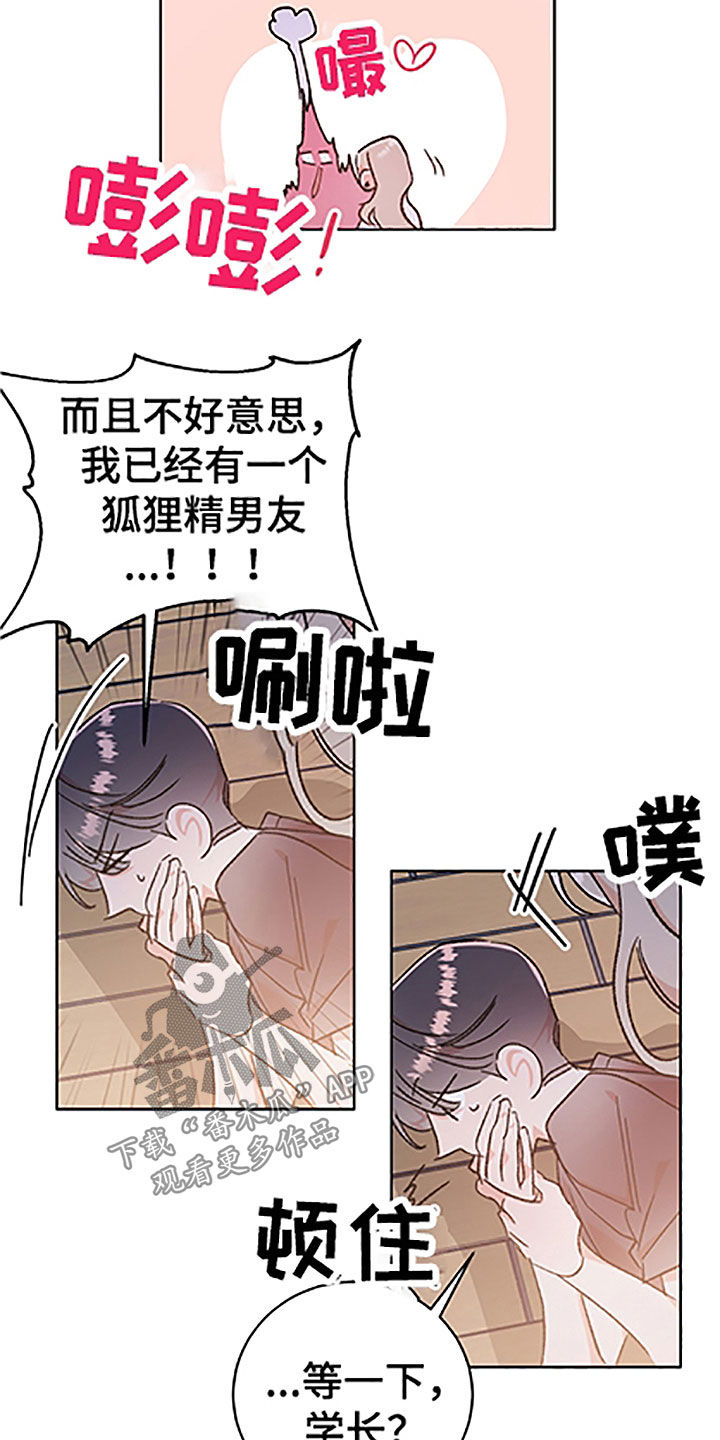 《隐秘直播》漫画最新章节第51章：【番外】狐狸精男友免费下拉式在线观看章节第【6】张图片