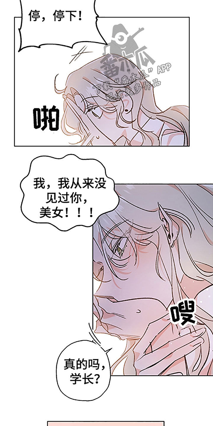 《隐秘直播》漫画最新章节第51章：【番外】狐狸精男友免费下拉式在线观看章节第【7】张图片