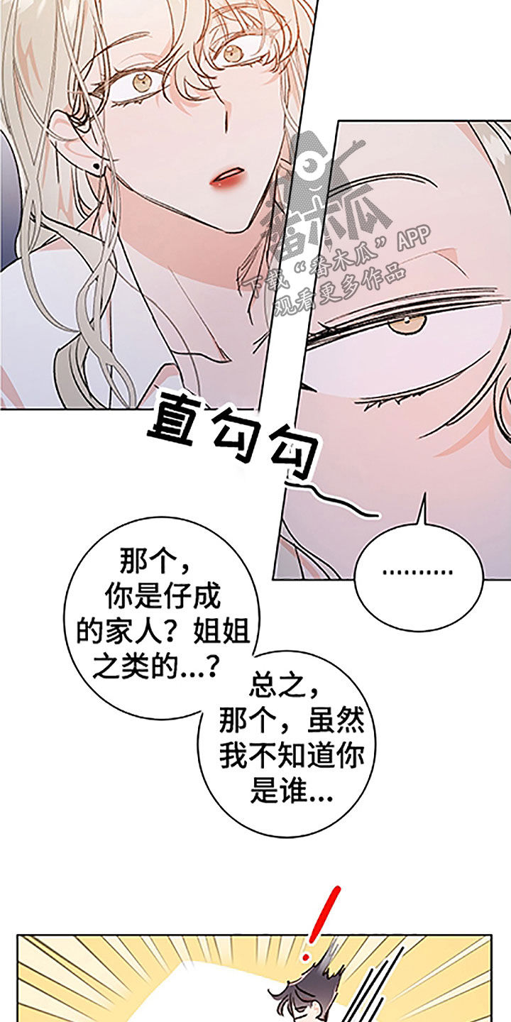 《隐秘直播》漫画最新章节第51章：【番外】狐狸精男友免费下拉式在线观看章节第【14】张图片