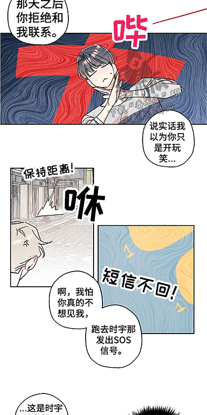 《隐秘直播》漫画最新章节第54章：【番外】别躲着我免费下拉式在线观看章节第【6】张图片