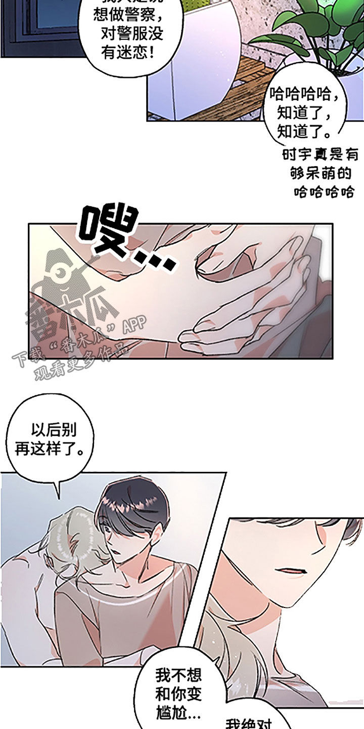 《隐秘直播》漫画最新章节第54章：【番外】别躲着我免费下拉式在线观看章节第【3】张图片