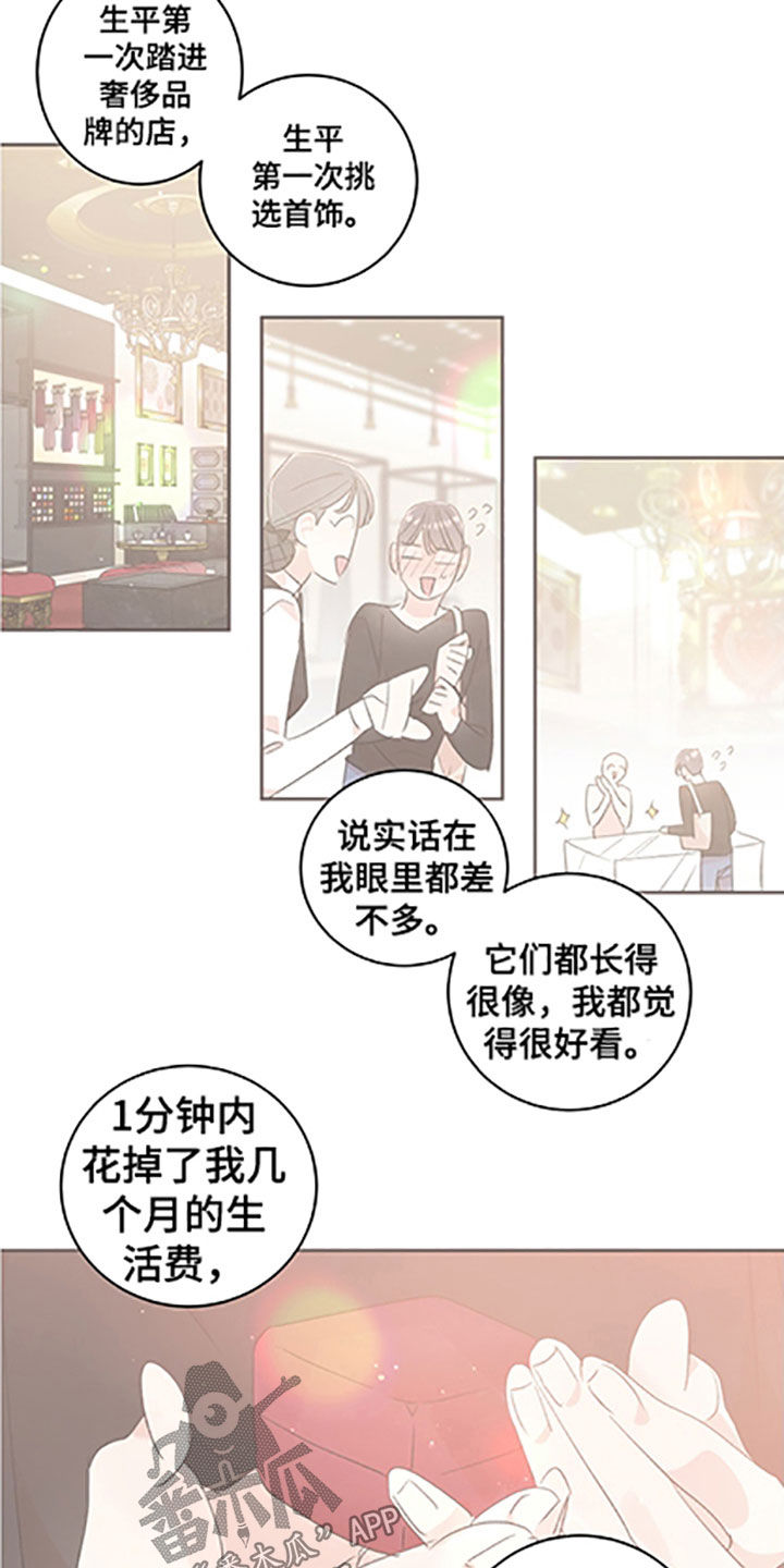 《隐秘直播》漫画最新章节第55章：【番外】戒指免费下拉式在线观看章节第【4】张图片