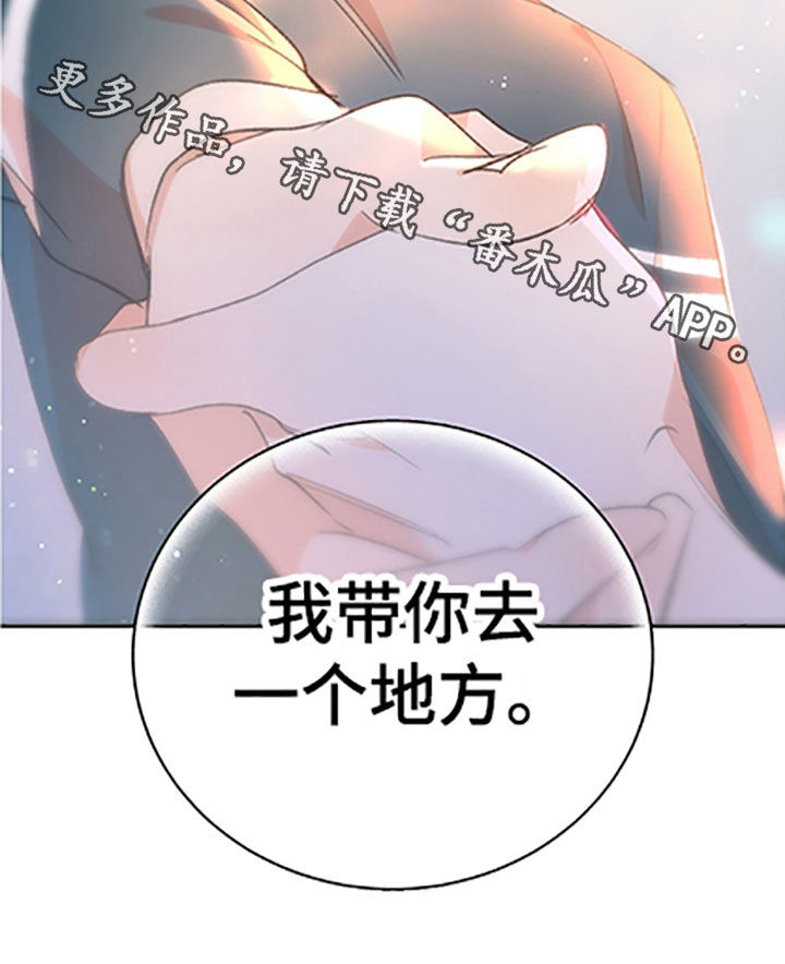 《隐秘直播》漫画最新章节第56章：【番外】带你去个地方免费下拉式在线观看章节第【1】张图片