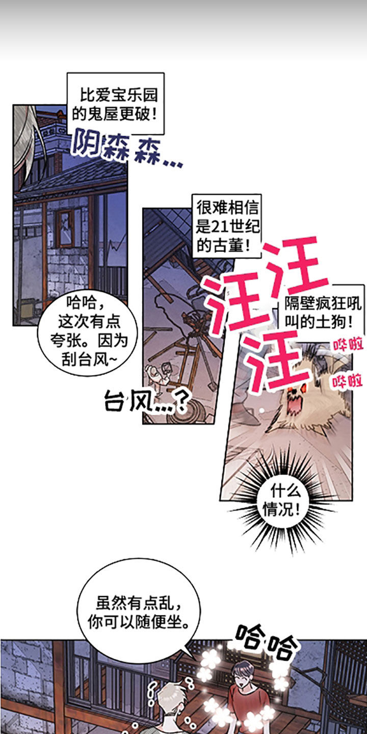 《隐秘直播》漫画最新章节第57章：【番外】老家免费下拉式在线观看章节第【4】张图片