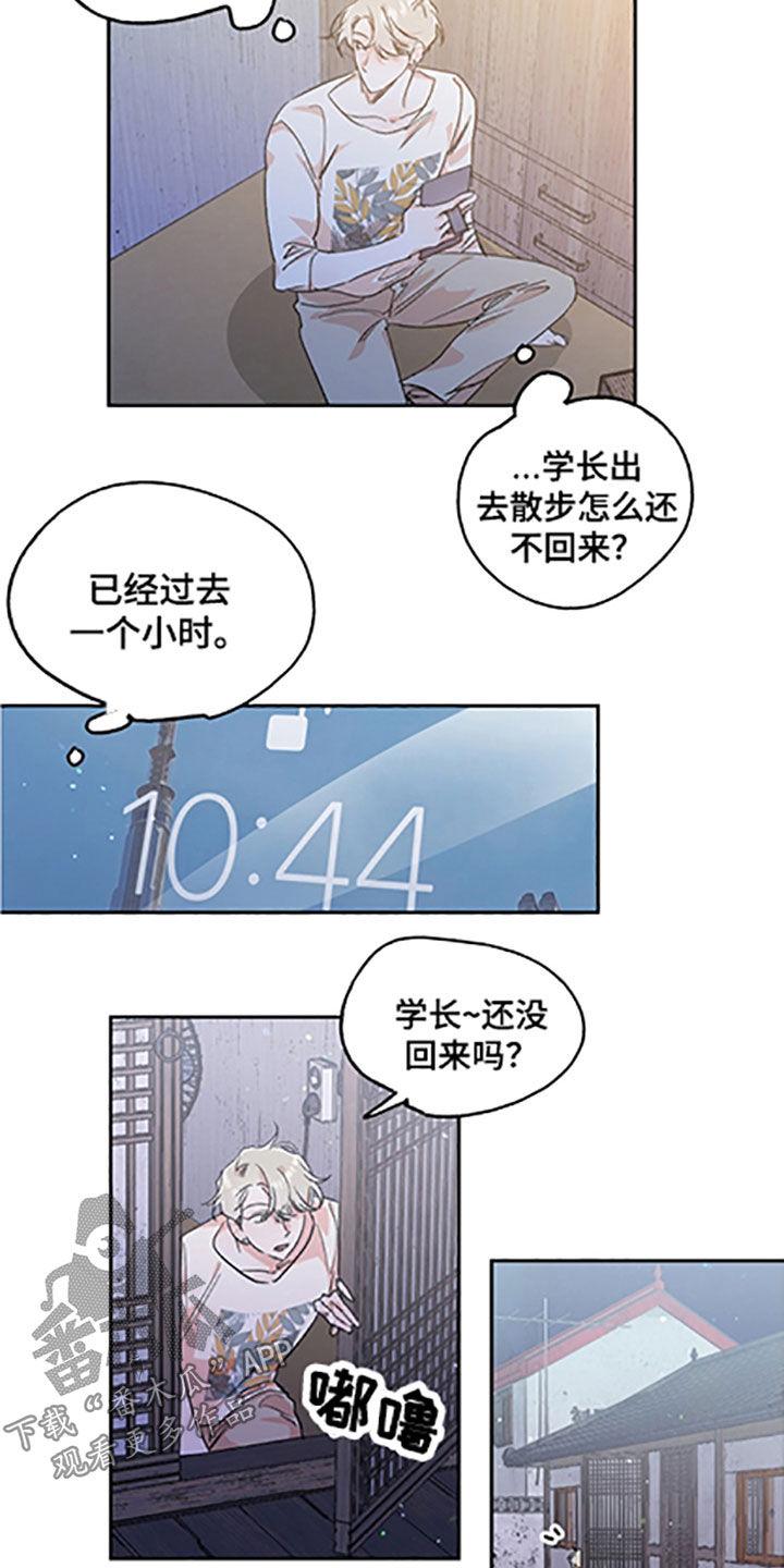 《隐秘直播》漫画最新章节第58章：【番外】迟迟未归免费下拉式在线观看章节第【6】张图片