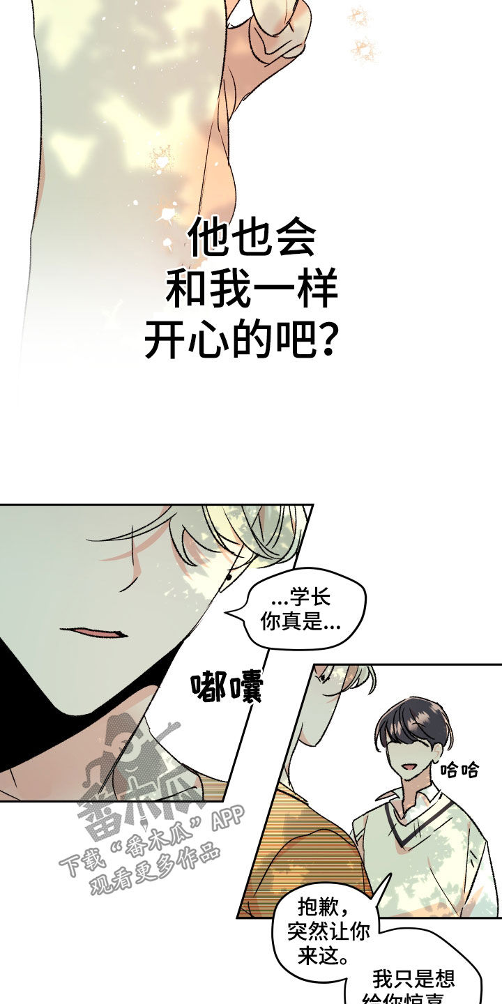 《隐秘直播》漫画最新章节第60章：【番外完结】不再孤单免费下拉式在线观看章节第【4】张图片