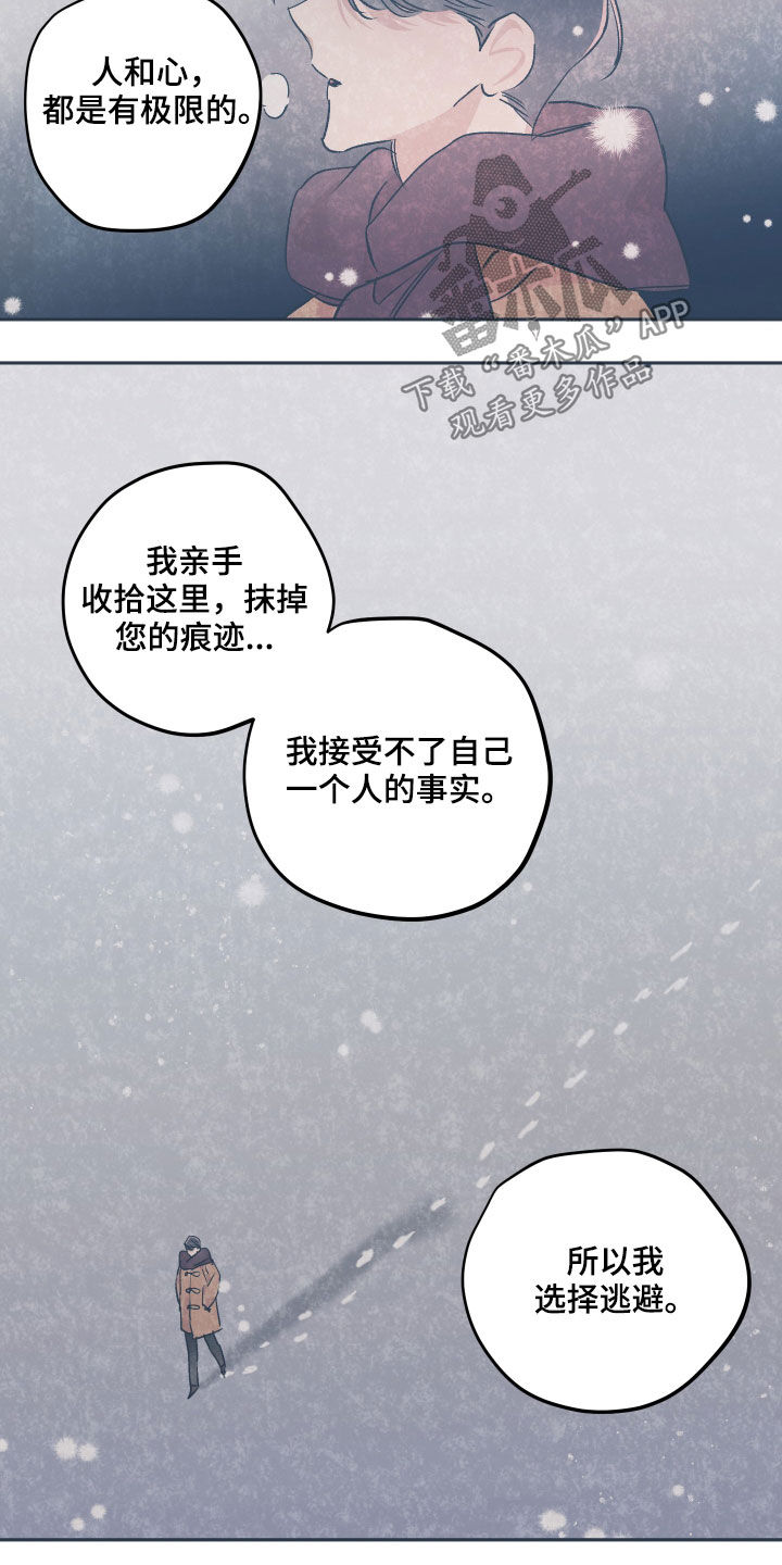 《隐秘直播》漫画最新章节第60章：【番外完结】不再孤单免费下拉式在线观看章节第【18】张图片