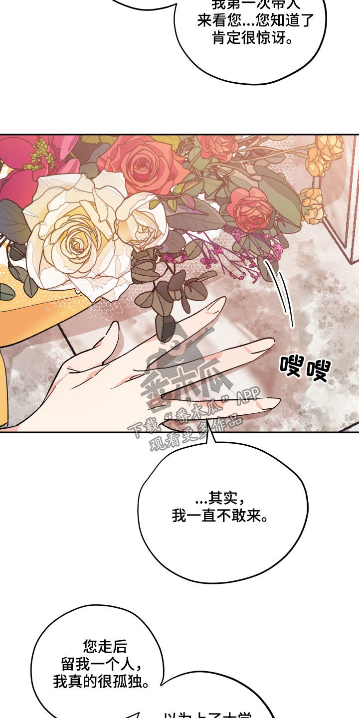 《隐秘直播》漫画最新章节第60章：【番外完结】不再孤单免费下拉式在线观看章节第【20】张图片