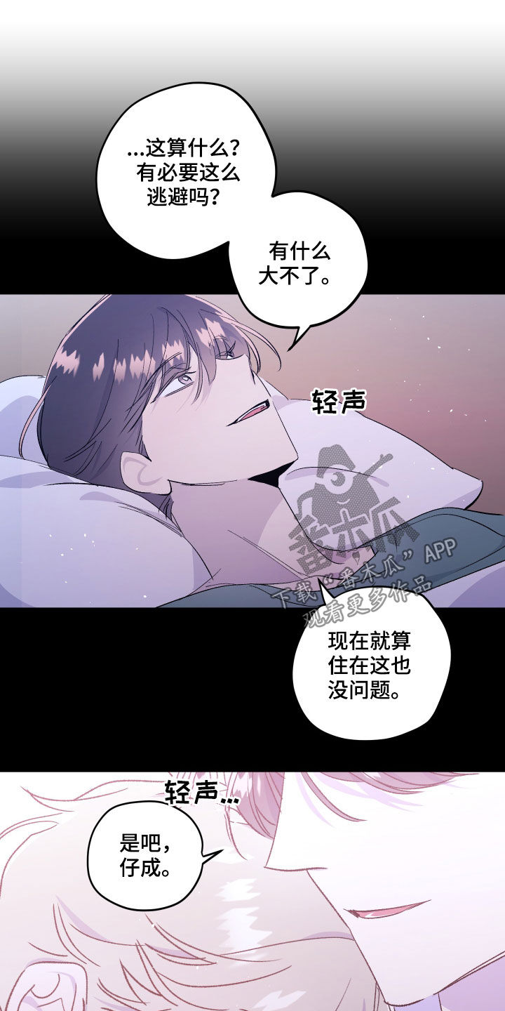 《隐秘直播》漫画最新章节第60章：【番外完结】不再孤单免费下拉式在线观看章节第【12】张图片