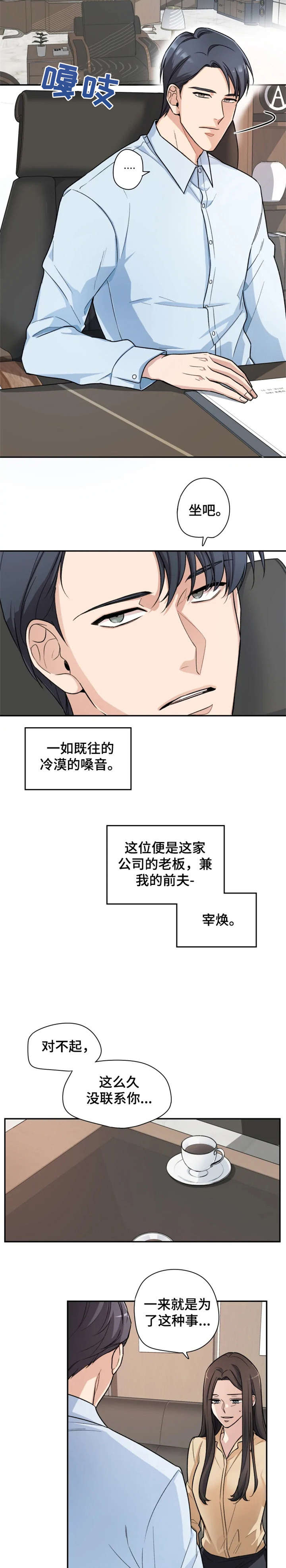 《一年的约定》漫画最新章节第1章：前夫免费下拉式在线观看章节第【2】张图片