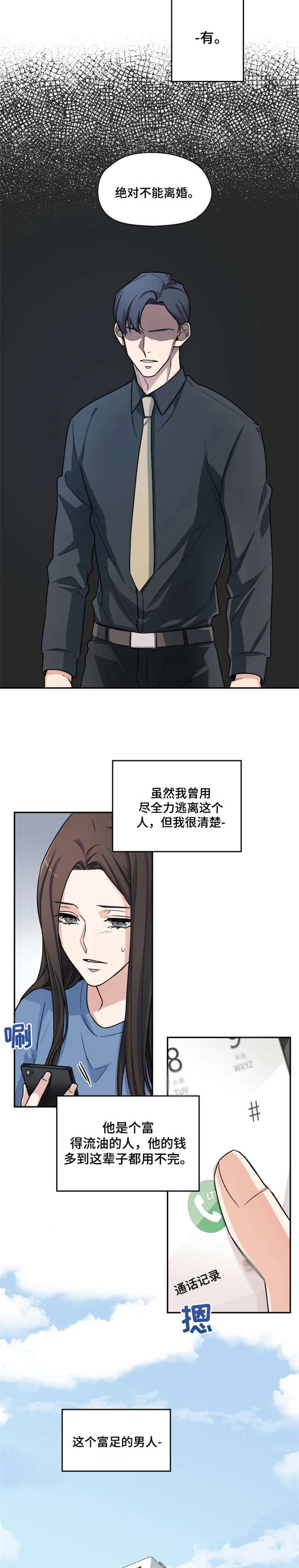 《一年的约定》漫画最新章节第1章：前夫免费下拉式在线观看章节第【5】张图片