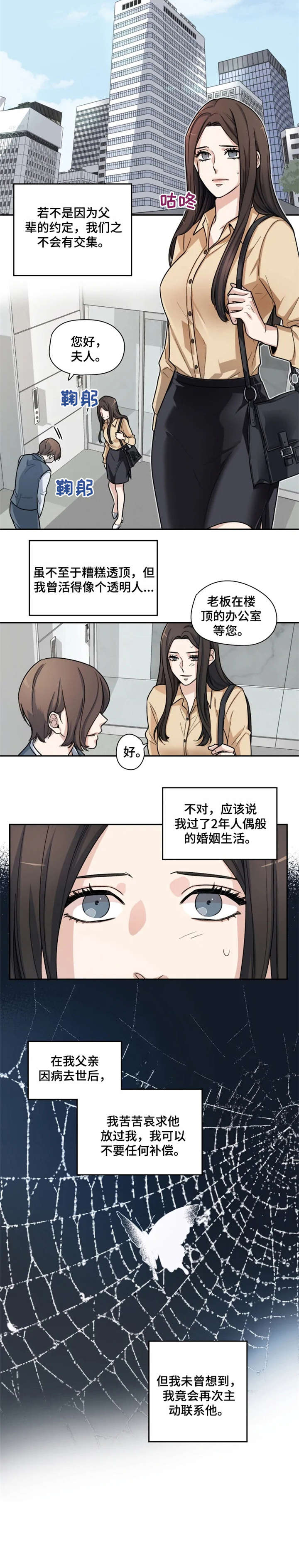 《一年的约定》漫画最新章节第1章：前夫免费下拉式在线观看章节第【4】张图片