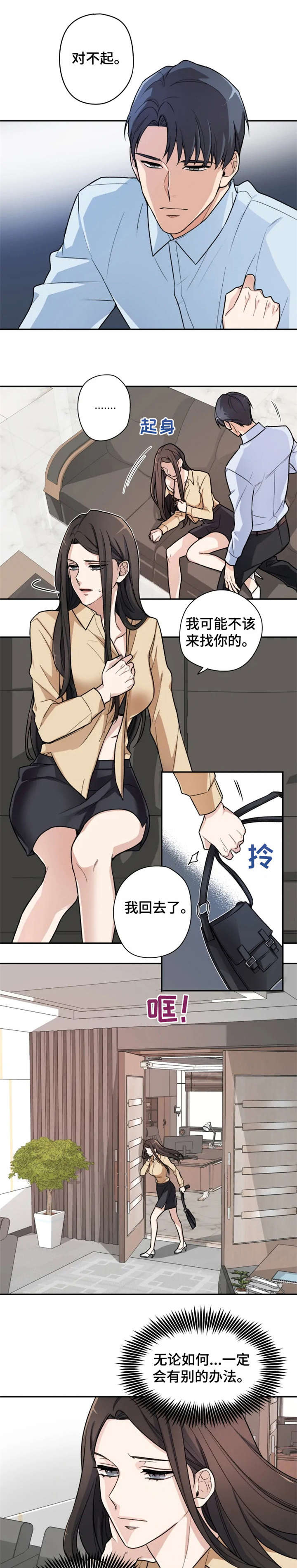 《一年的约定》漫画最新章节第2章：选择免费下拉式在线观看章节第【6】张图片