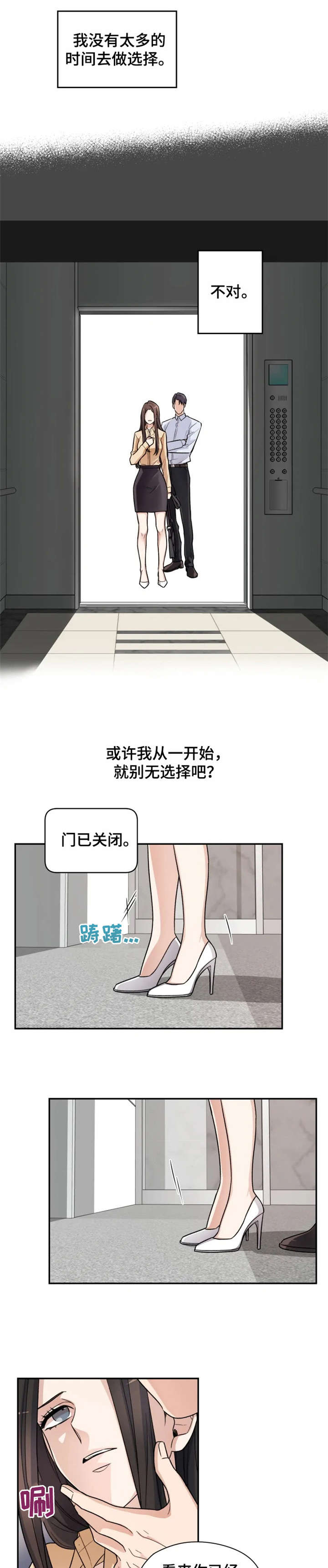 《一年的约定》漫画最新章节第2章：选择免费下拉式在线观看章节第【3】张图片