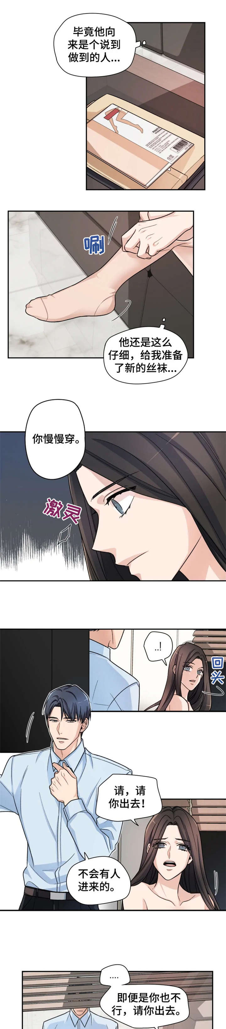 《一年的约定》漫画最新章节第3章：出去免费下拉式在线观看章节第【2】张图片