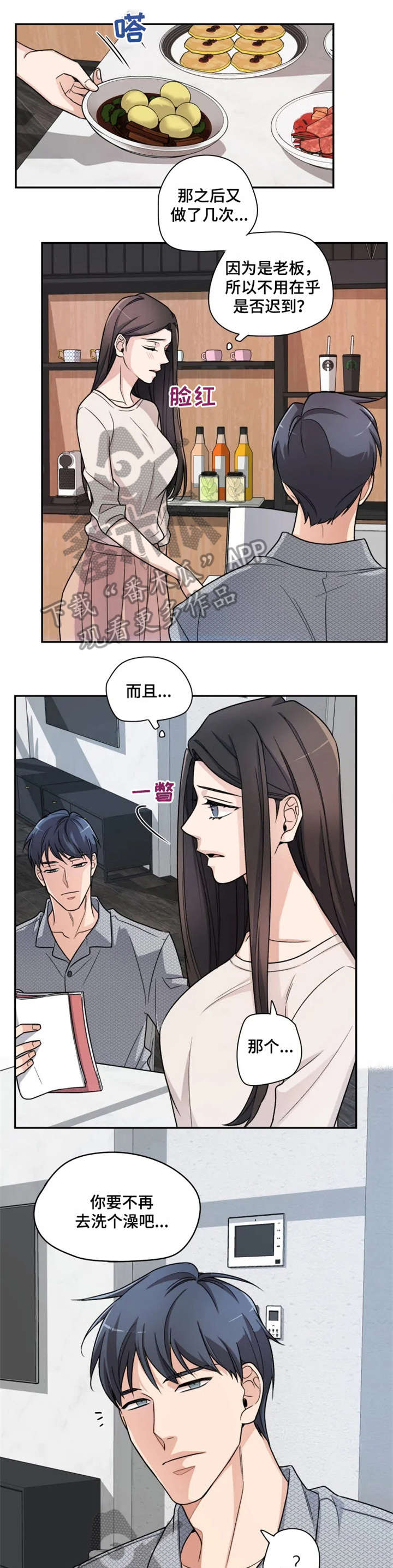 《一年的约定》漫画最新章节第4章：终究免费下拉式在线观看章节第【2】张图片