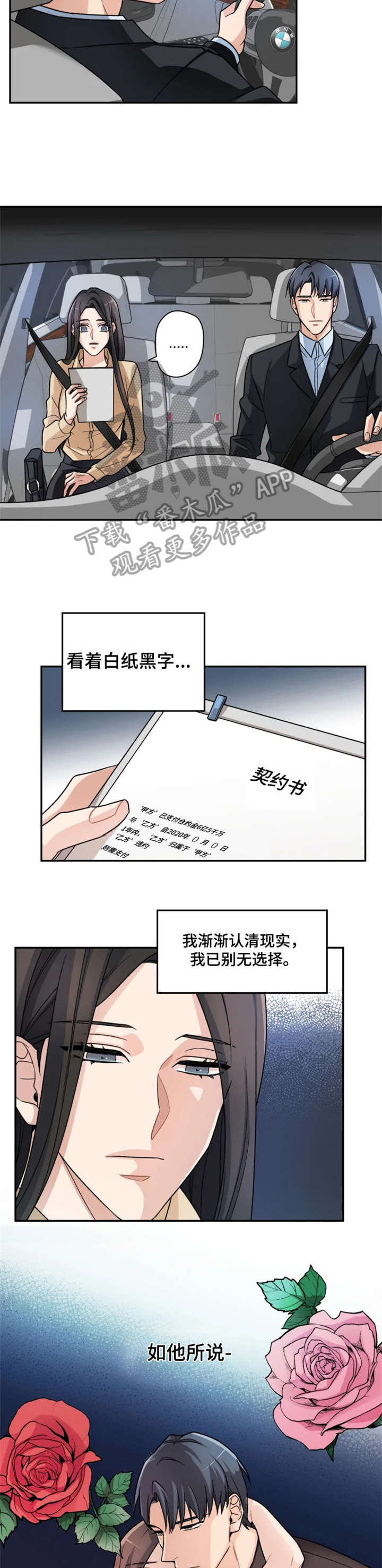 《一年的约定》漫画最新章节第4章：终究免费下拉式在线观看章节第【6】张图片