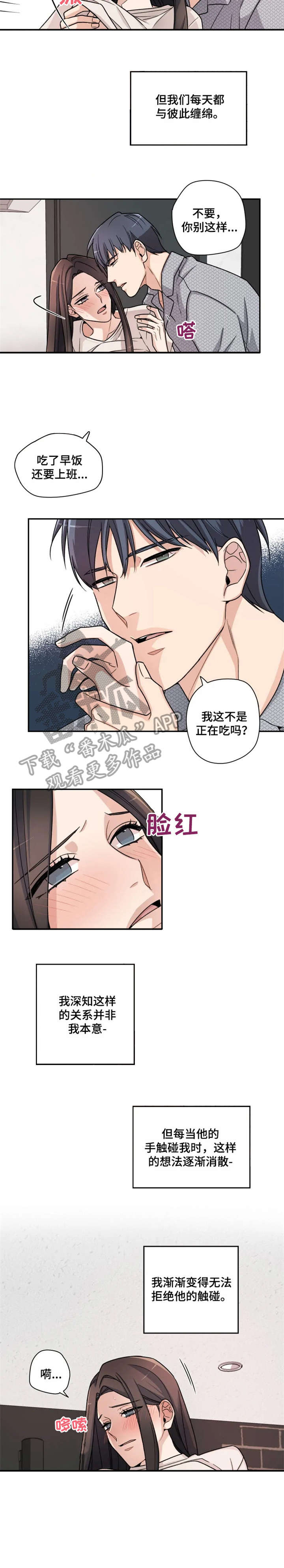 《一年的约定》漫画最新章节第4章：终究免费下拉式在线观看章节第【3】张图片