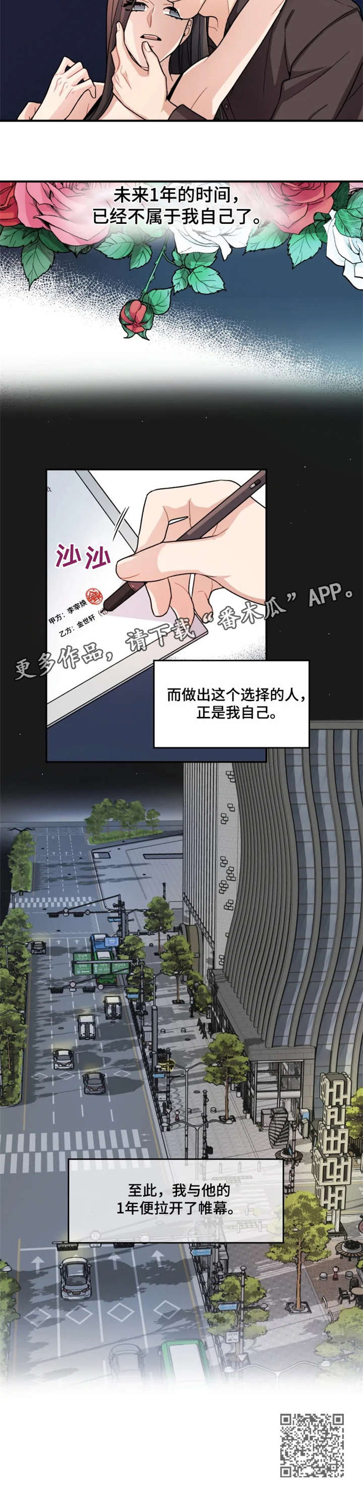 《一年的约定》漫画最新章节第4章：终究免费下拉式在线观看章节第【5】张图片