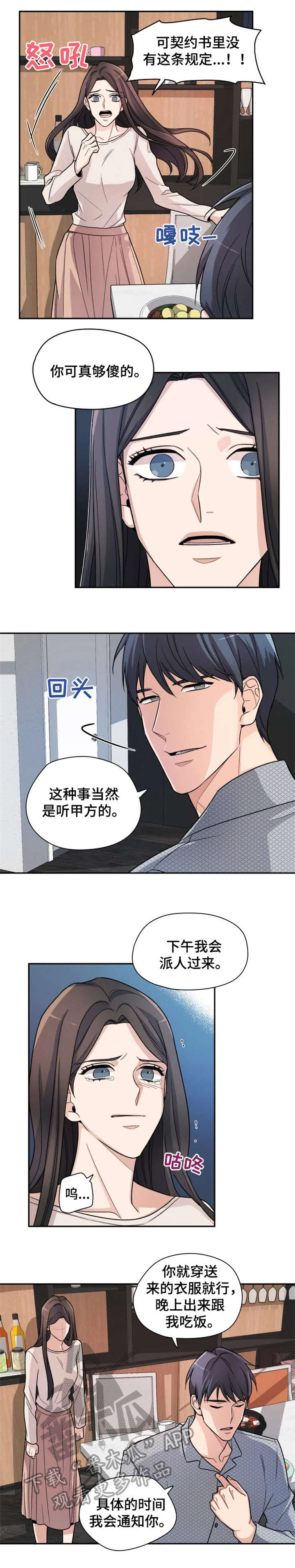 《一年的约定》漫画最新章节第5章：果然免费下拉式在线观看章节第【2】张图片