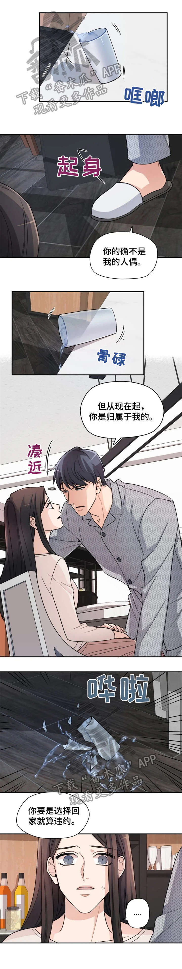 《一年的约定》漫画最新章节第5章：果然免费下拉式在线观看章节第【3】张图片