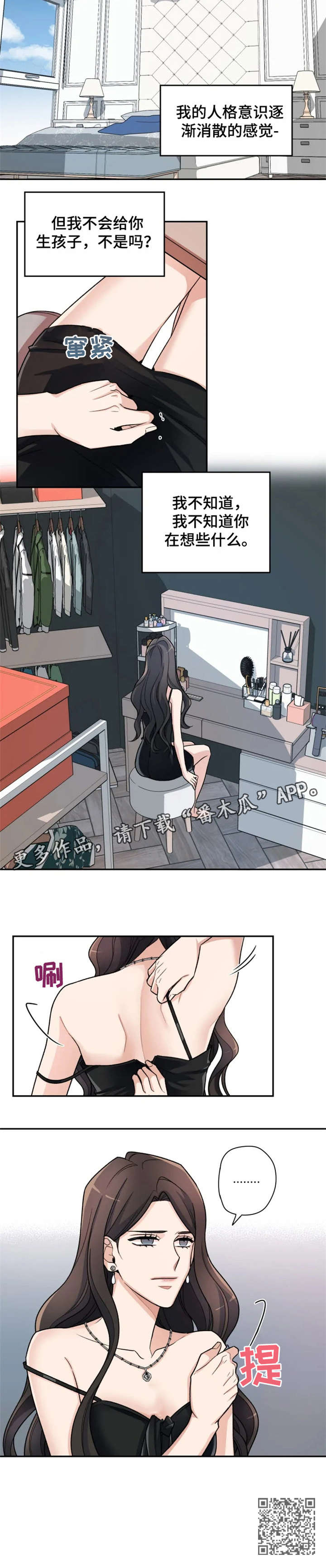 《一年的约定》漫画最新章节第6章：痛苦免费下拉式在线观看章节第【1】张图片