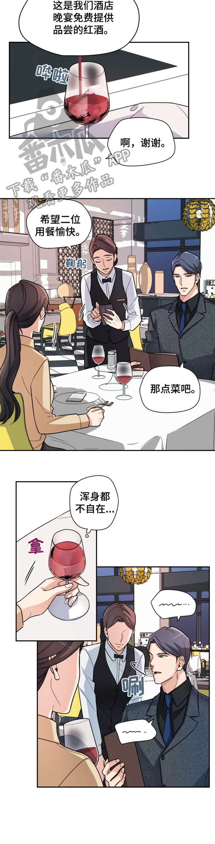 《一年的约定》漫画最新章节第7章：之前免费下拉式在线观看章节第【4】张图片