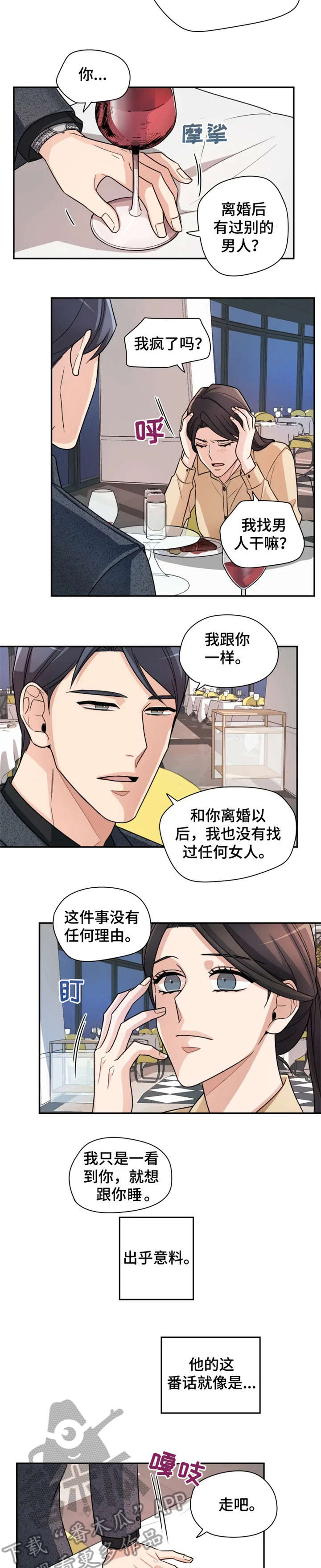 《一年的约定》漫画最新章节第8章：不同免费下拉式在线观看章节第【2】张图片