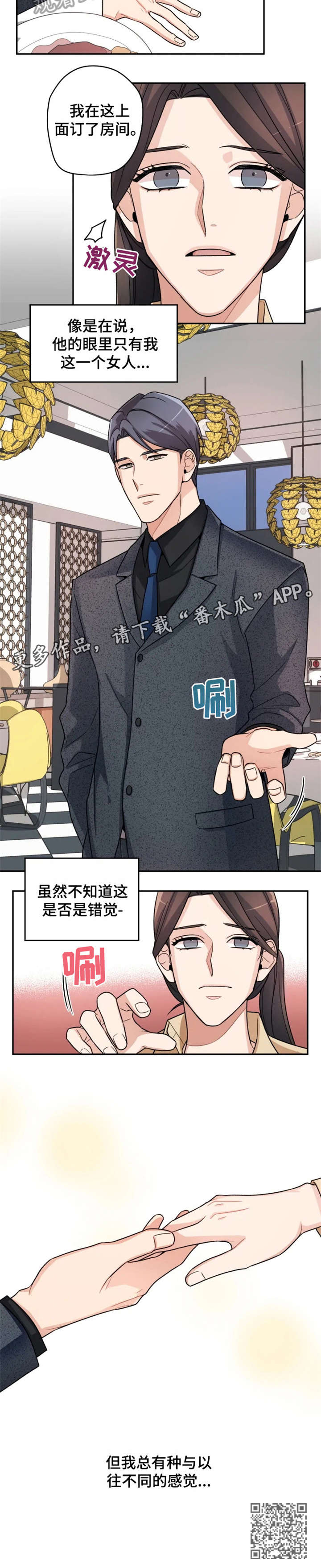 《一年的约定》漫画最新章节第8章：不同免费下拉式在线观看章节第【1】张图片