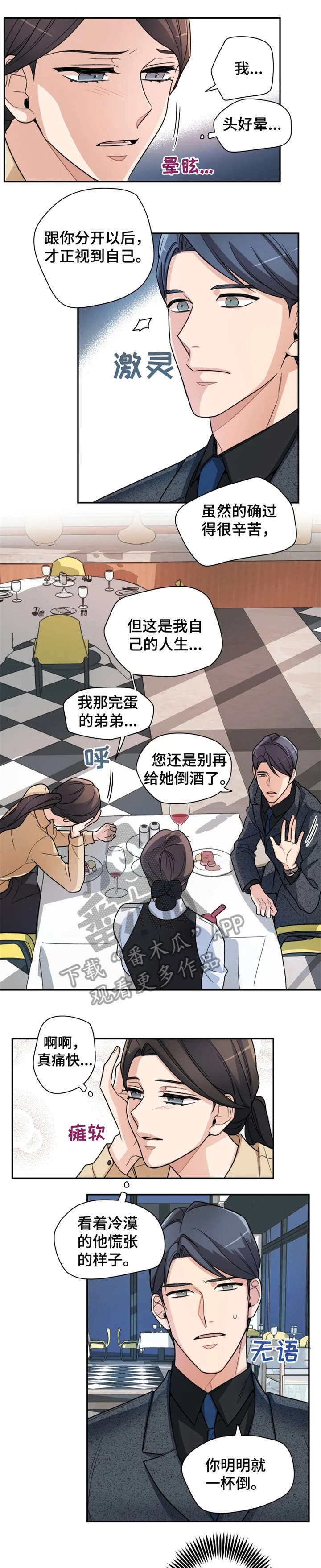 《一年的约定》漫画最新章节第8章：不同免费下拉式在线观看章节第【4】张图片