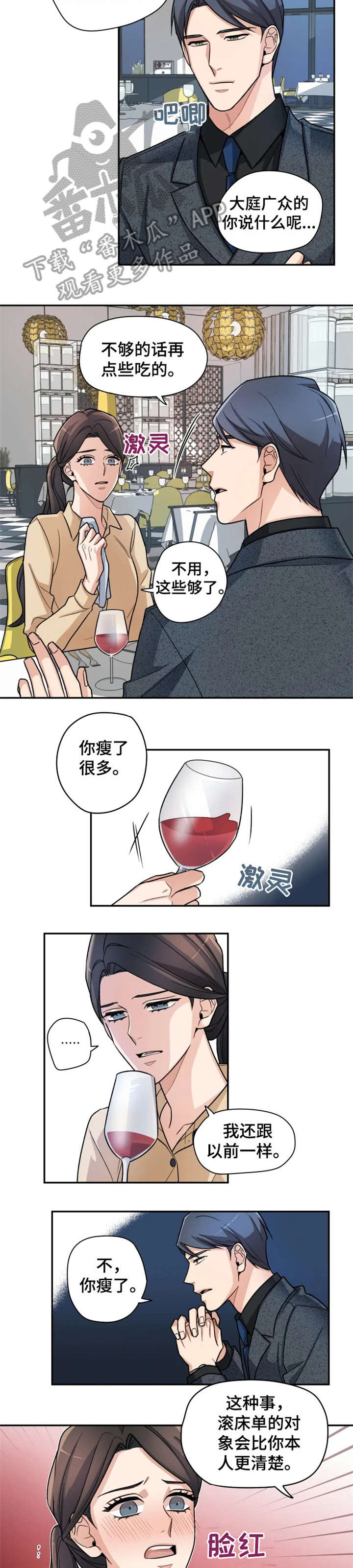 《一年的约定》漫画最新章节第8章：不同免费下拉式在线观看章节第【6】张图片