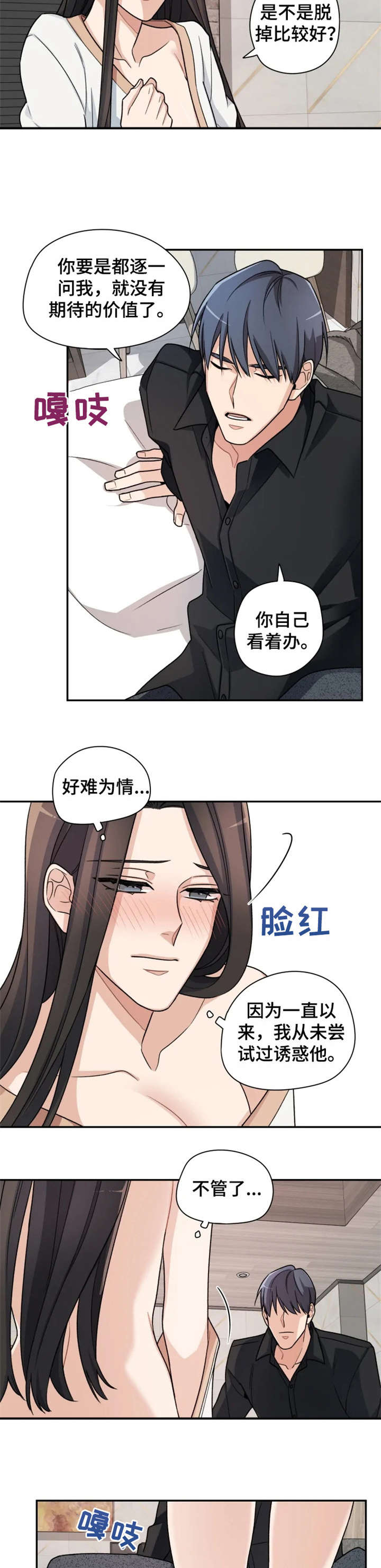 《一年的约定》漫画最新章节第10章：别动免费下拉式在线观看章节第【2】张图片