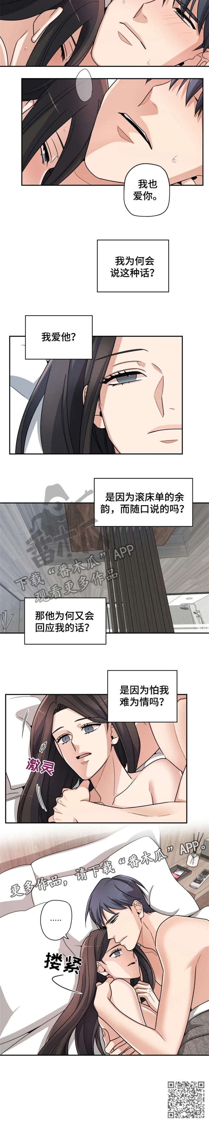 《一年的约定》漫画最新章节第12章：重新开始免费下拉式在线观看章节第【5】张图片