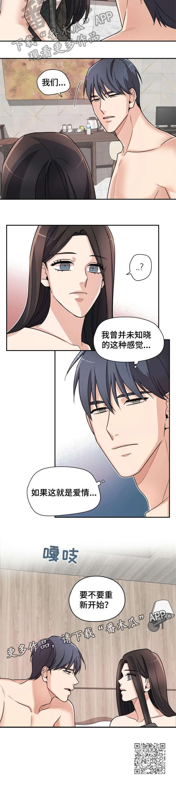 《一年的约定》漫画最新章节第12章：重新开始免费下拉式在线观看章节第【1】张图片