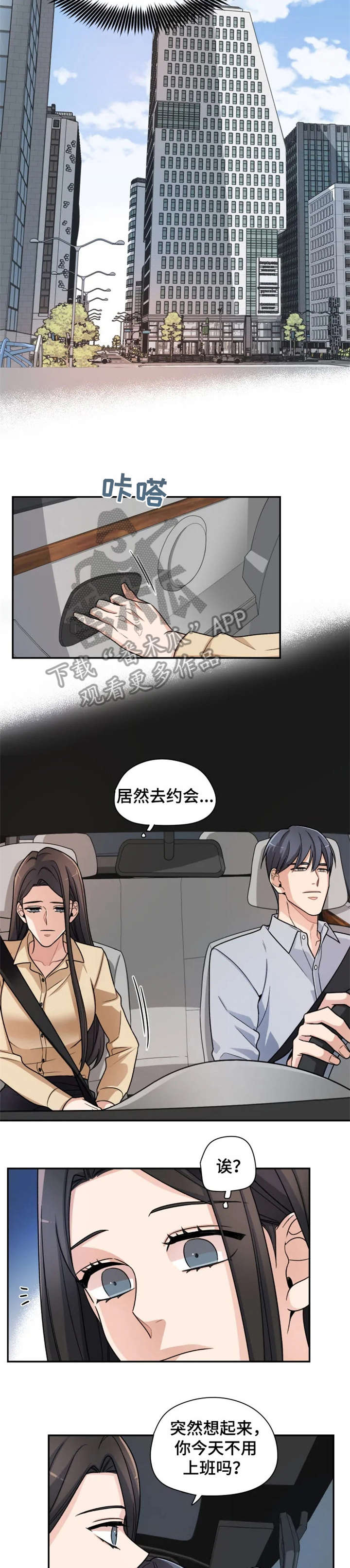 《一年的约定》漫画最新章节第13章：奇怪免费下拉式在线观看章节第【2】张图片