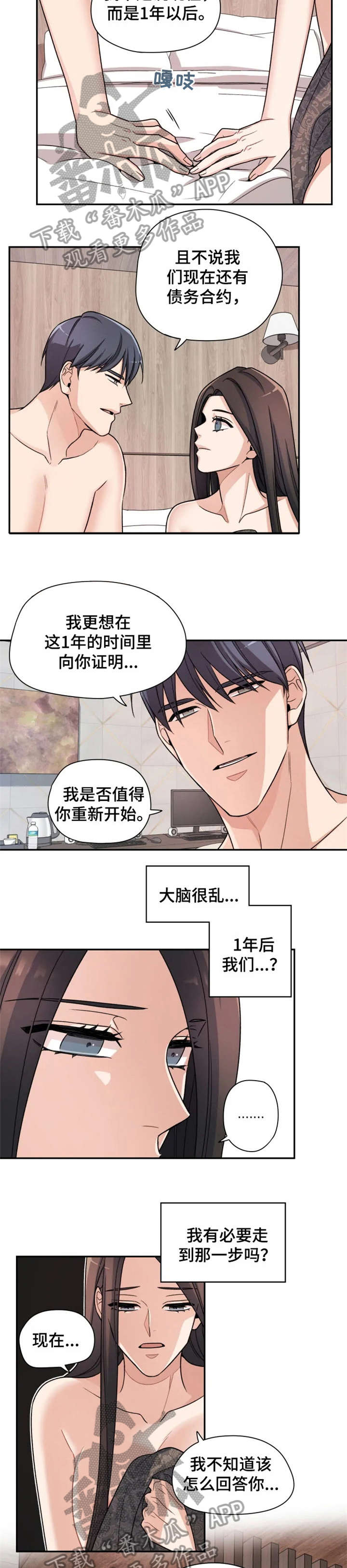 《一年的约定》漫画最新章节第13章：奇怪免费下拉式在线观看章节第【8】张图片