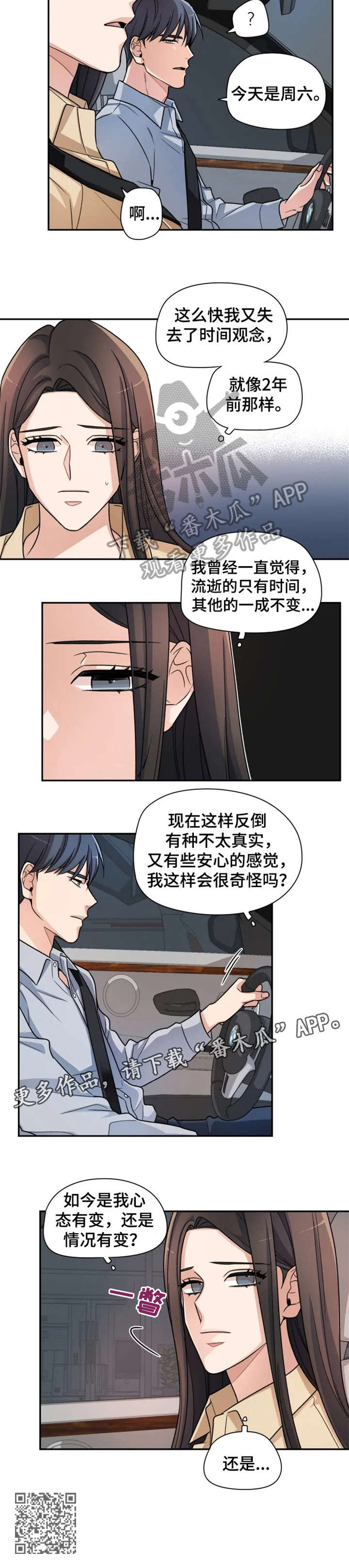 《一年的约定》漫画最新章节第13章：奇怪免费下拉式在线观看章节第【1】张图片