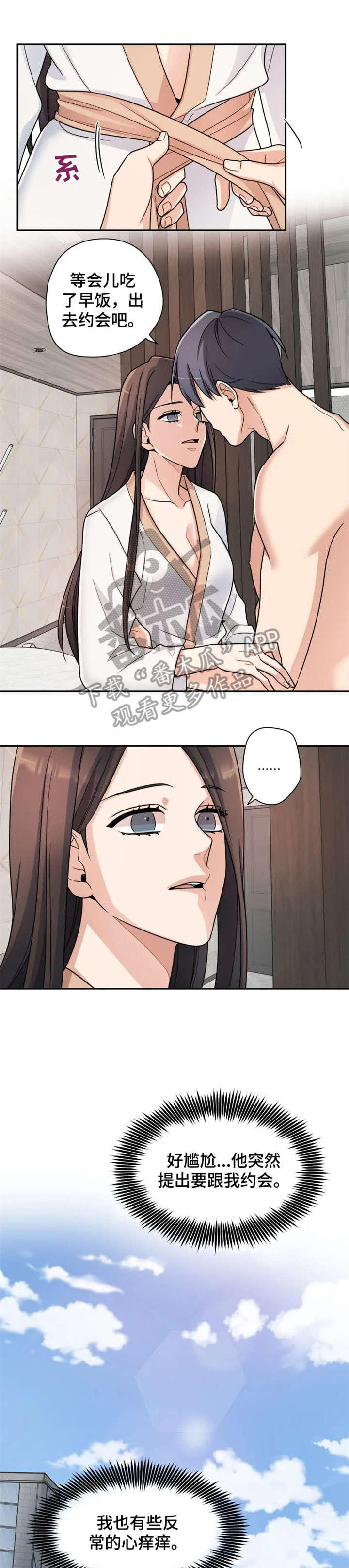 《一年的约定》漫画最新章节第13章：奇怪免费下拉式在线观看章节第【3】张图片