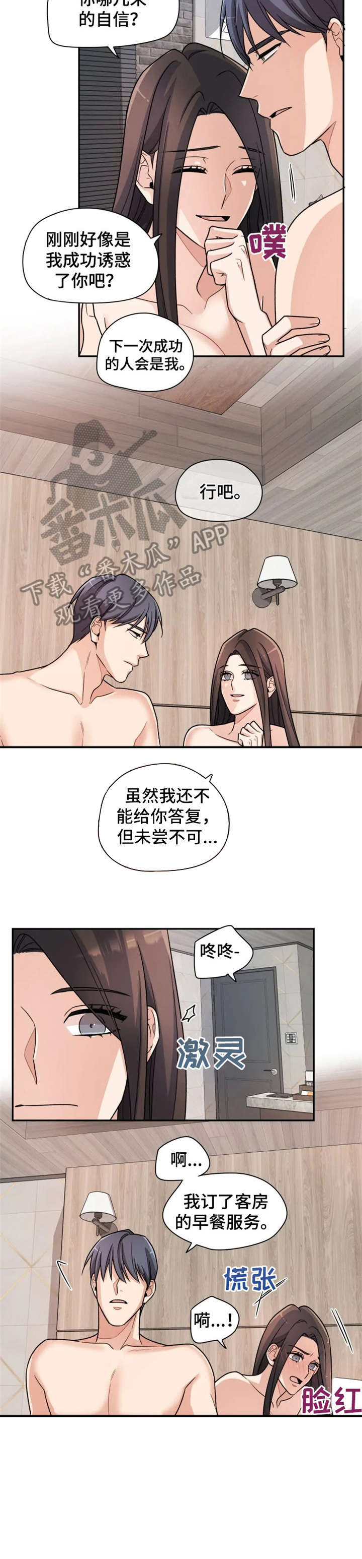 《一年的约定》漫画最新章节第13章：奇怪免费下拉式在线观看章节第【4】张图片