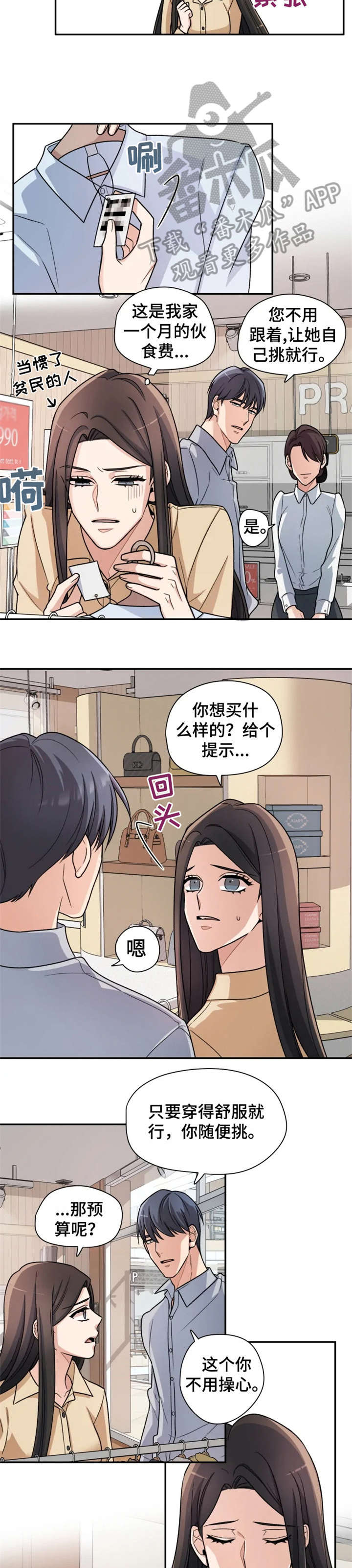 《一年的约定》漫画最新章节第14章：挑选免费下拉式在线观看章节第【2】张图片